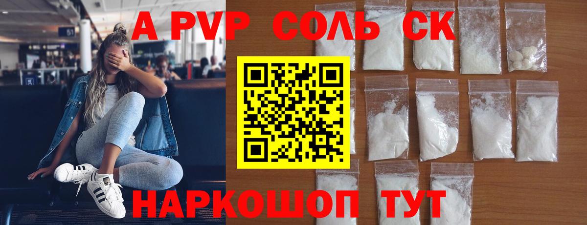 Alpha PVP крисы CK Чапаевск