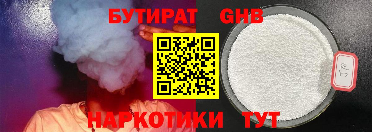 БУТИРАТ оксибутират  Чапаевск 