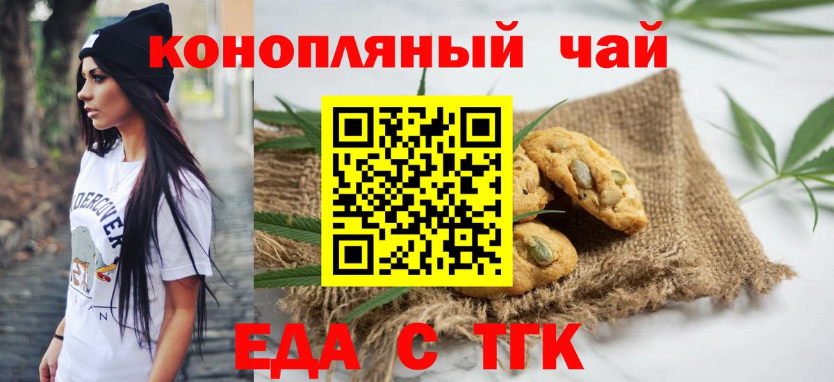 Еда ТГК марихуана Чапаевск