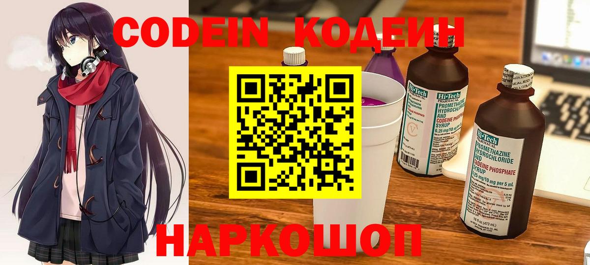 Кодеин напиток Lean (лин)  Кодеиновый сироп Lean напиток Lean (лин)  Вход с VPN  Чапаевск 