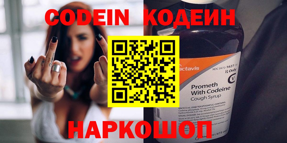 Codein Purple Drank  Чапаевск 