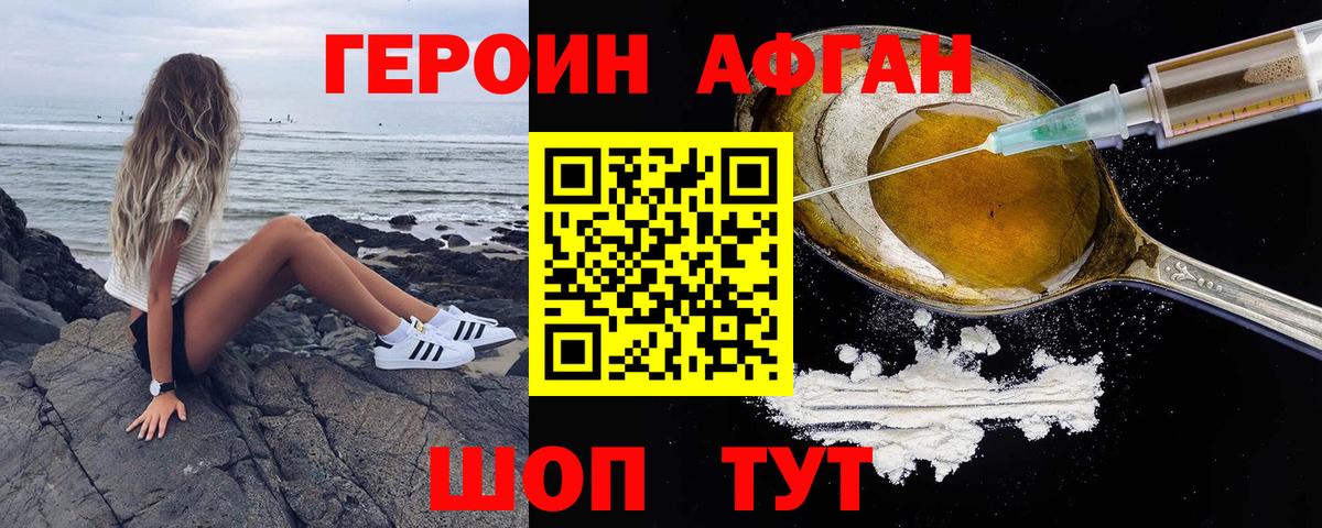 Героин  Вход с VPN  Чапаевск  ГЕРОИН Афган 