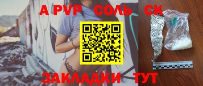 соль курить ск Гай